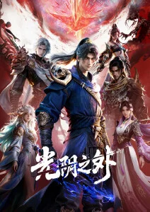 雾隐之城 动漫全集在线观看